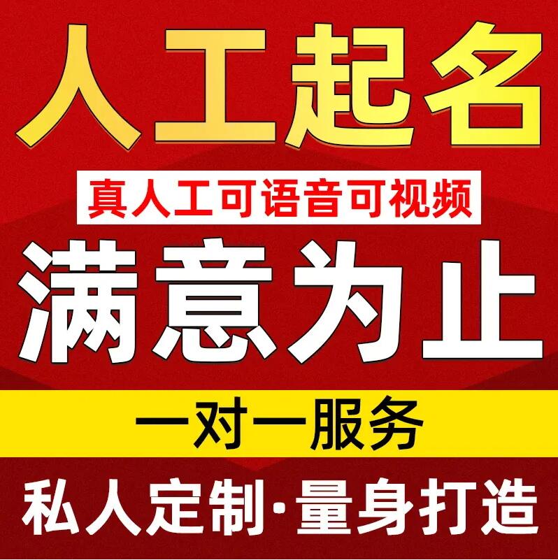  镇康取名/改名 找田老师